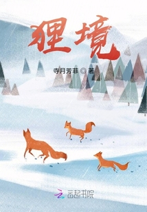 狸境