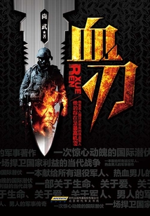 血刃