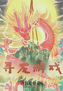 Dragon Hunting Game