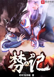 棼人記