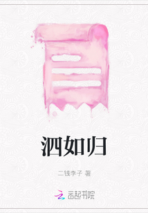泗如歸