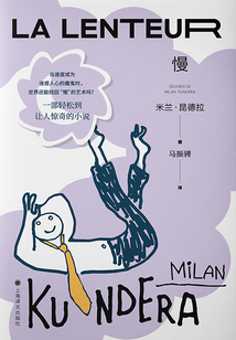 慢（米蘭·昆德拉作品系列·2022版）