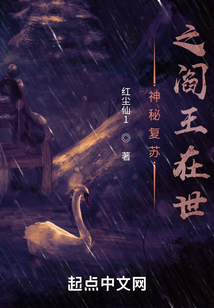 神秘復蘇之閻王在世