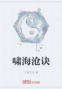 嘯海滄訣
