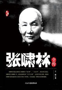 張嘯林全傳