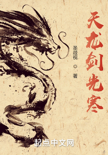天龙剑光寒在线阅读