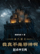 蒸汽朋克,我真不是邪神啊在线阅读