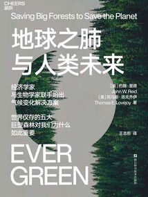 地球之肺與人類未來