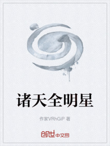 諸天全明星