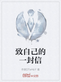 致自己的一封信
