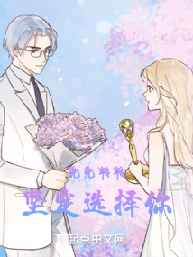 兜兜轉轉，堅定選擇你