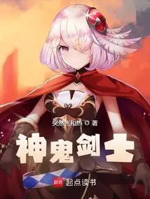 神鬼剑士 封面