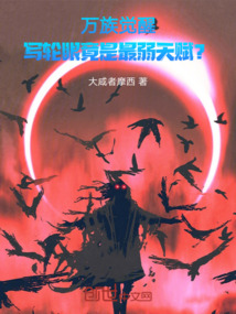 萬族覺醒，寫輪眼竟是最弱天賦？