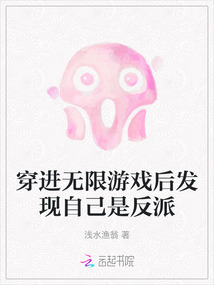 穿進無限游戲后發現自己是反派
