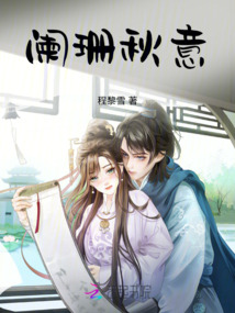 闌珊秋意