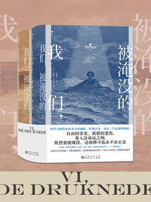 我們,被淹沒的(全2冊)