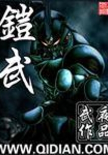 鎧武