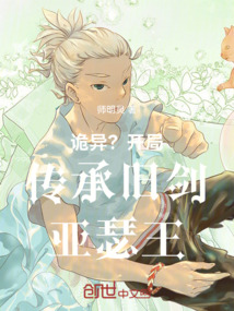 詭異?開(kāi)局傳承舊劍亞瑟王