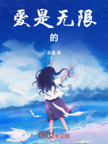 愛是無限的