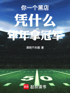 足坛黑店：从莱斯特城开始在线阅读