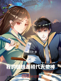 斗羅，我的妹妹是初代天使神