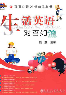 生活英語對答如流