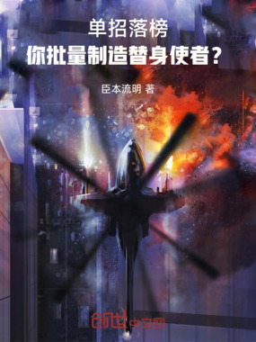 单招落榜,你批量制造替身使者?在线阅读