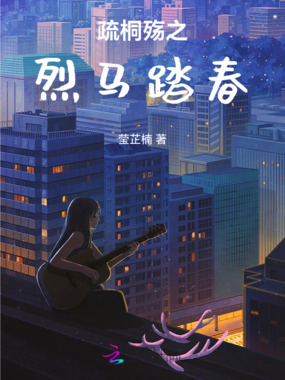 桐花谜之深渊密码在线阅读