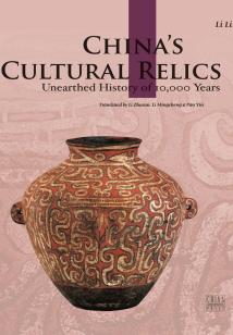 中國文物(英文版) Chinese culture relics