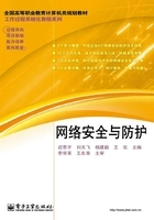 网络安全与防护在线阅读