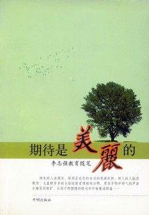期待是美麗的