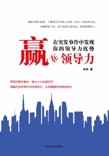 贏在領導力：在突發事件中發現你的領導力優勢