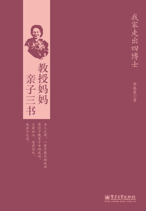 我家走出四博士