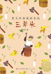 三斧頭