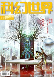 科幻世界（2017年11月）