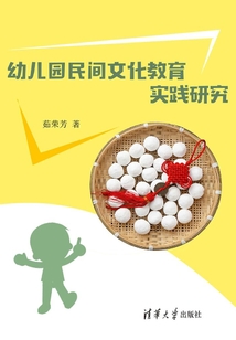 幼兒園民間文化教育實踐研究