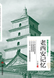 老西安記憶