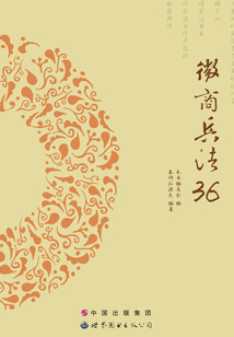 微商兵法36