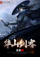 華山劍客在線閱讀