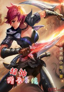 超神獵殺系統