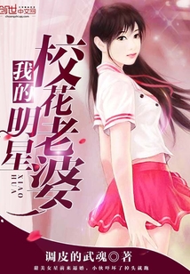 My Star Campus Beauty Wife cover