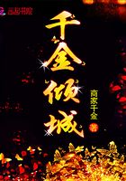千金傾城1在線閱讀