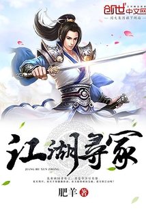 江湖尋冢