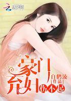 豪門棄婦傷不起在線閱讀