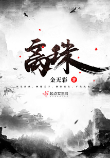 离珠在线阅读