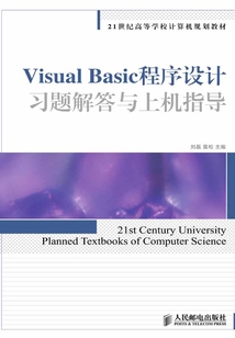 Visual Basic程序設計習題解答與上機指導