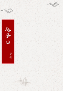 赵子曰
