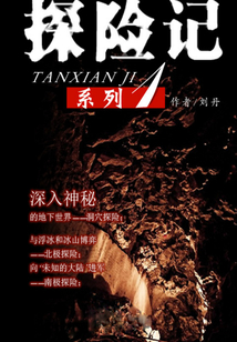 探險記系列1