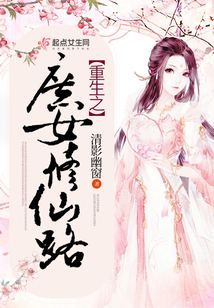 重生之庶女修仙路