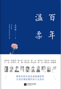 百年温柔
